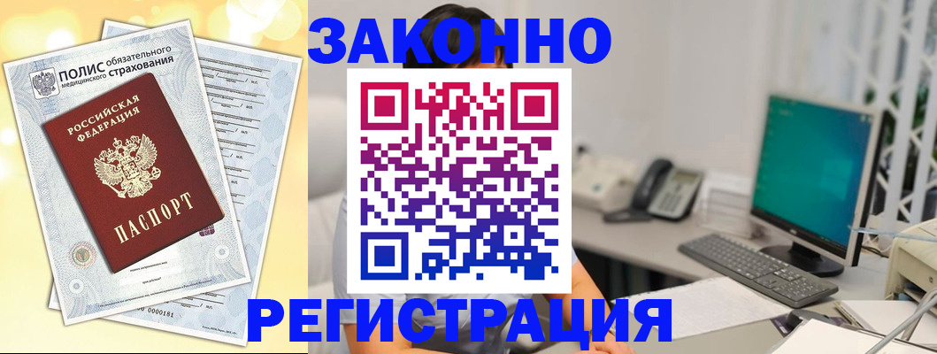 временная регистрация в квартире в Азове