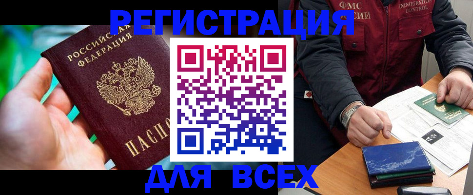 миграционный учет в Азове