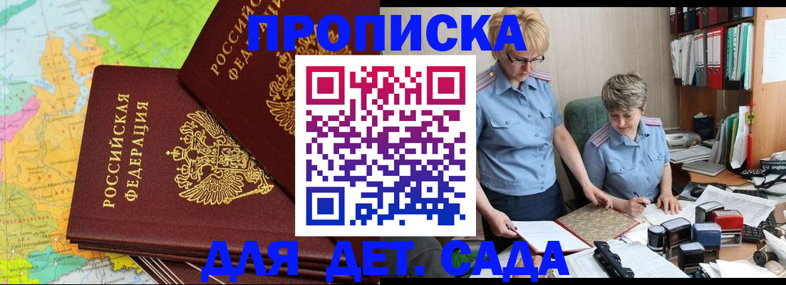 прописка в квартире в Азове